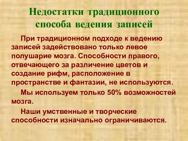 Недостатки традиционного способа ведения записей При традиционном подходе к ведению записей