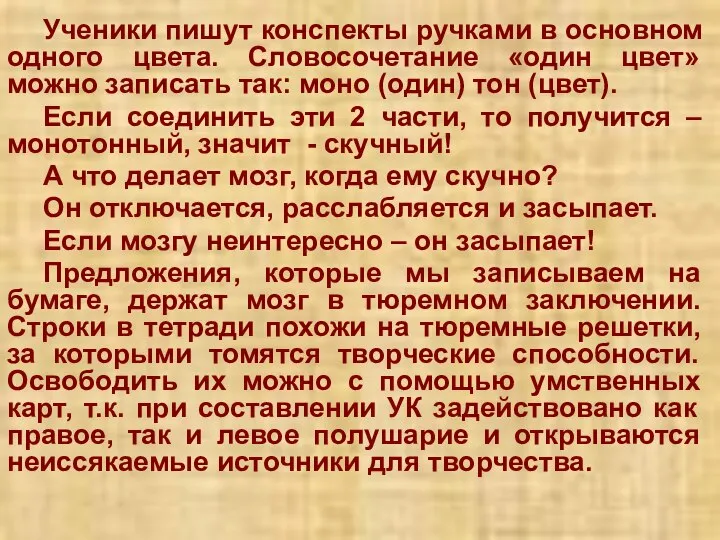 Ученики пишут конспекты ручками в основном одного цвета. Словосочетание «один цвет»