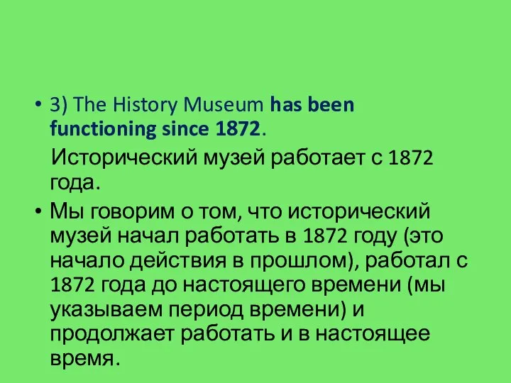 3) The History Museum has been functioning since 1872. Исторический музей