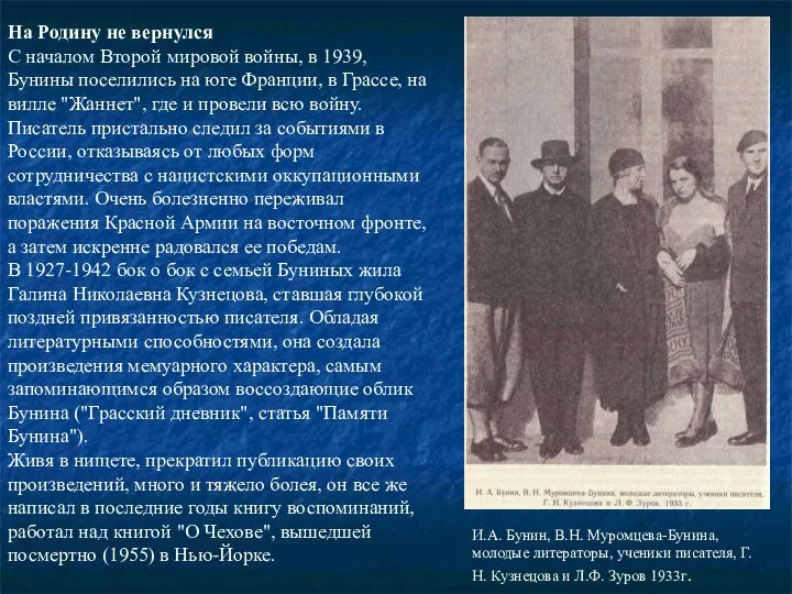 На Родину не вернулся С началом Второй мировой войны, в 1939,