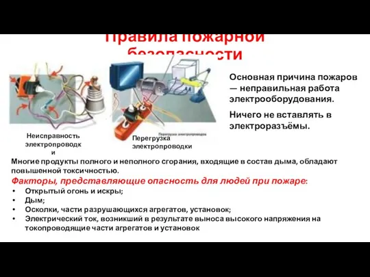 Многие продукты полного и неполного сгорания, входящие в состав дыма, обладают