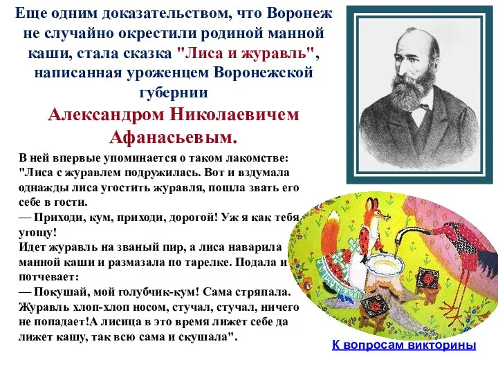 Еще одним доказательством, что Воронеж не случайно окрестили родиной манной каши,