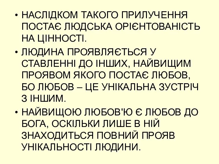 НАСЛІДКОМ ТАКОГО ПРИЛУЧЕННЯ ПОСТАЄ ЛЮДСЬКА ОРІЄНТОВАНІСТЬ НА ЦІННОСТІ. ЛЮДИНА ПРОЯВЛЯЄТЬСЯ У