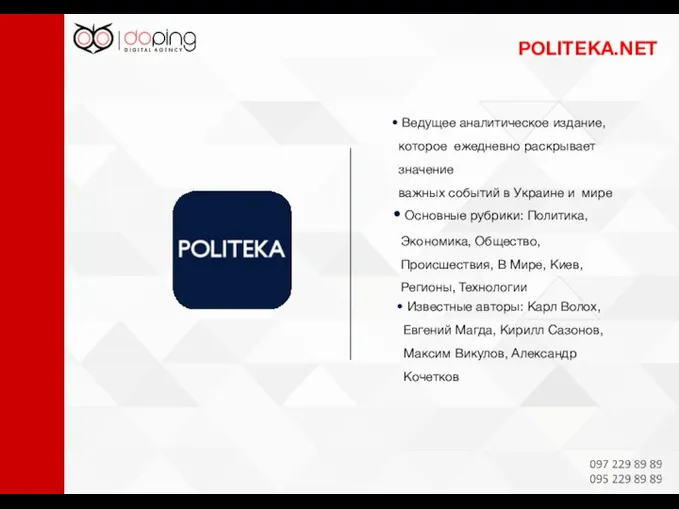 POLITEKA.NET Основные рубрики: Политика, Экономика, Общество, Происшествия, В Мире, Киев, Регионы,