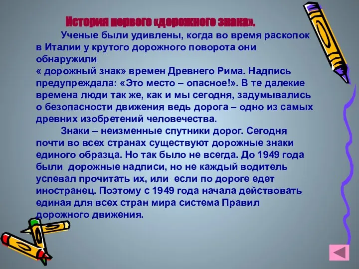 История первого «дорожного знака». Ученые были удивлены, когда во время раскопок