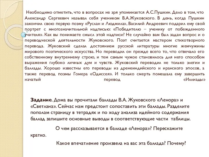 Необходимо отметить, что в вопросах не зря упоминается А.С.Пушкин. Дело в