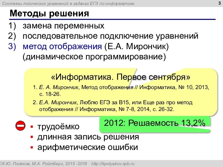 Методы решения замена переменных последовательное подключение уравнений метод отображения (Е.А. Мирончик)