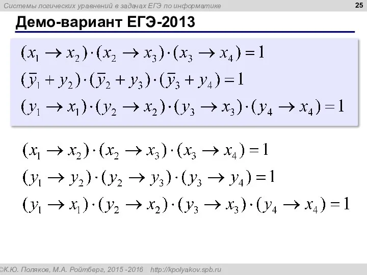 Демо-вариант ЕГЭ-2013