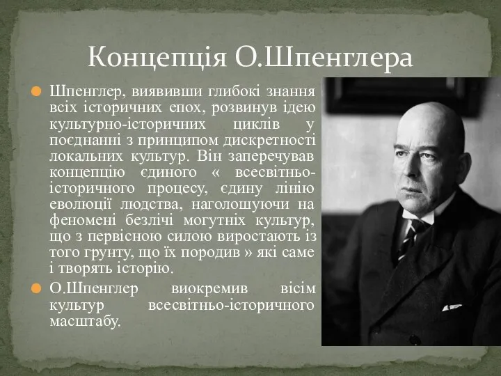 Шпенглер, виявивши глибокі знання всіх історичних епох, розвинув ідею культурно-історичних циклів