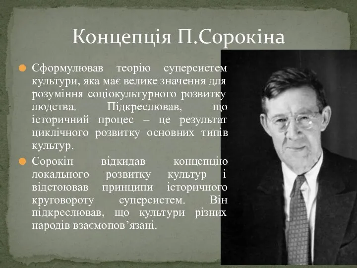 Сформулював теорію суперсистем культури, яка має велике значення для розуміння соціокультурного