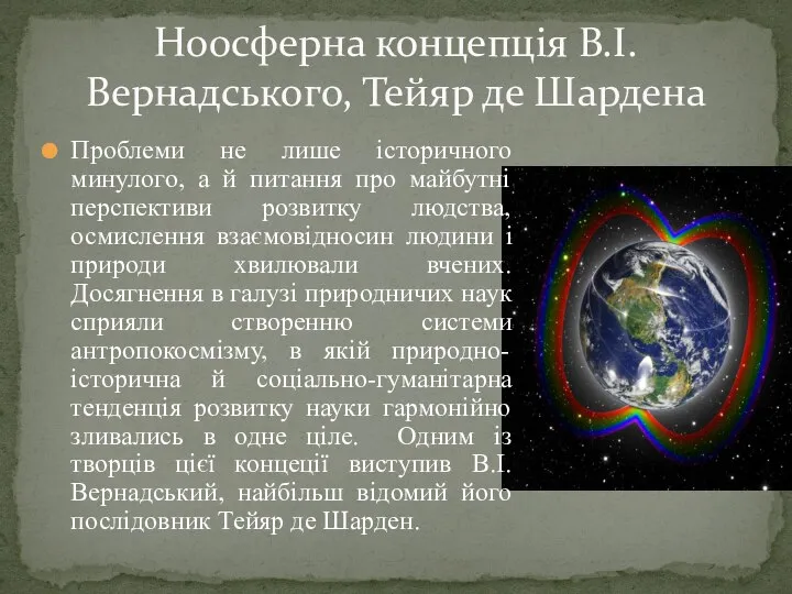 Проблеми не лише історичного минулого, а й питання про майбутні перспективи