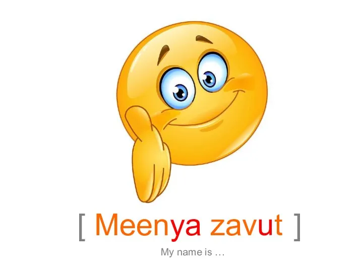 [ Meenya zavut ] My name is …