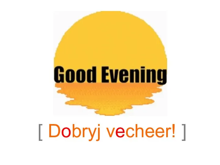 [ Dobryj vecheer! ]