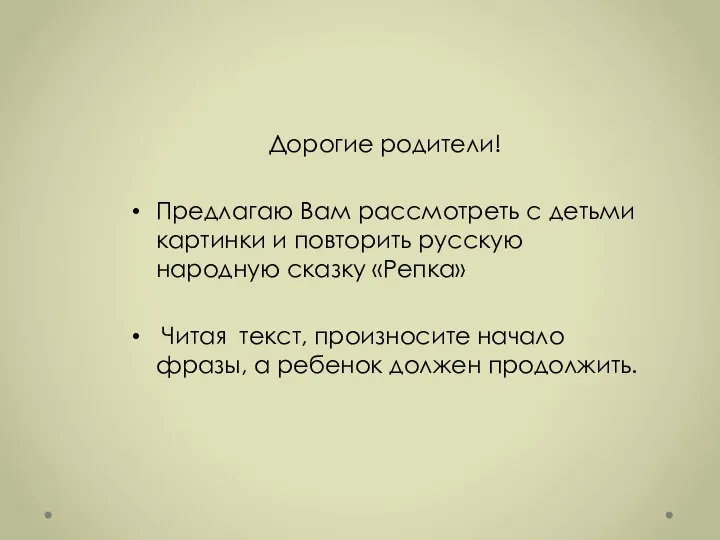 Дорогие родители! Предлагаю Вам рассмотреть с детьми картинки и повторить русскую