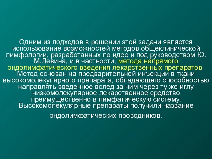 Одним из подходов в решении этой задачи является использование возможностей методов