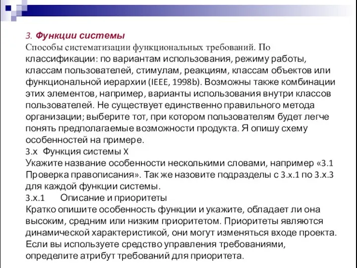 3. Функции системы Способы систематизации функциональных требований. По классификации: по вариантам