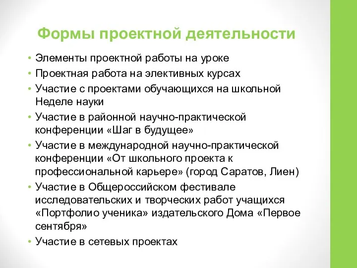 Формы проектной деятельности Элементы проектной работы на уроке Проектная работа на