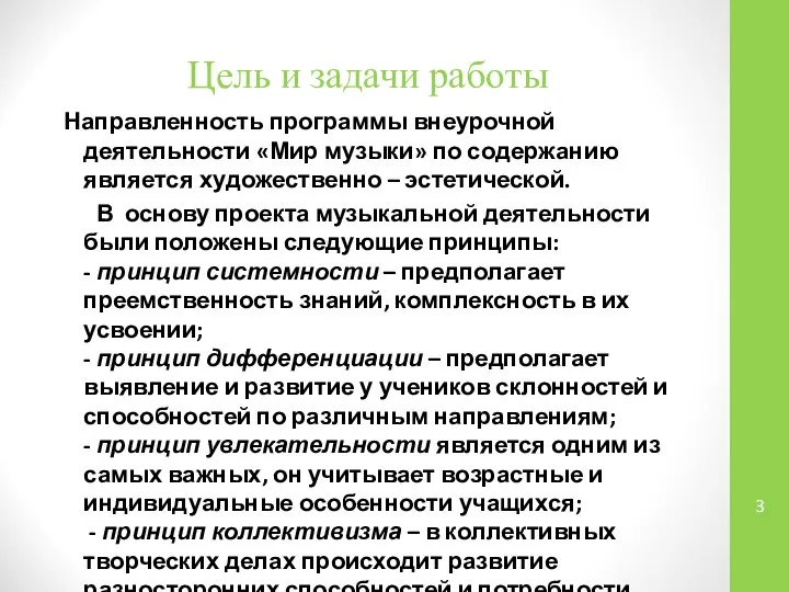 Цель и задачи работы Направленность программы внеурочной деятельности «Мир музыки» по