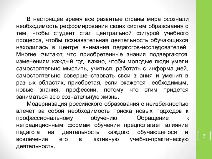 В настоящее время все развитые страны мира осознали необходимость реформирования своих