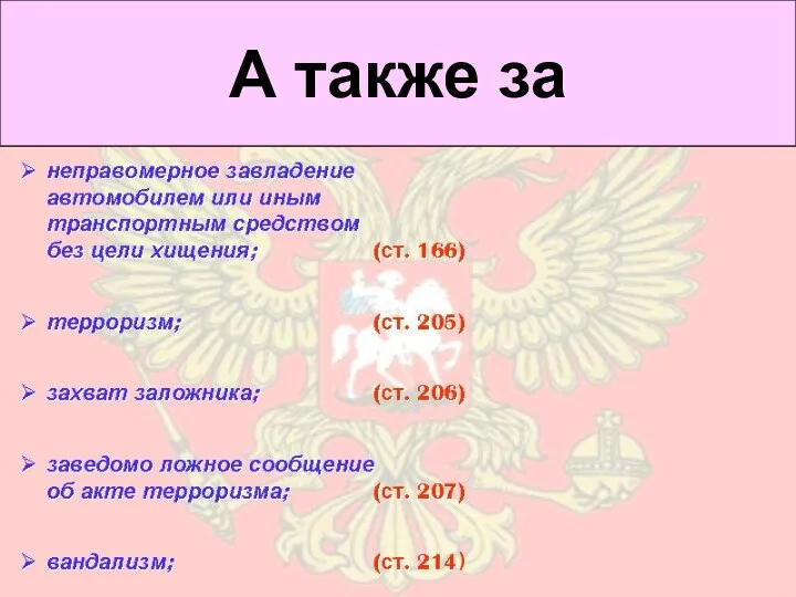 ) ) А также за