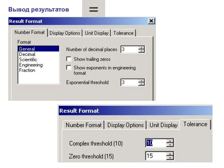 Вывод результатов