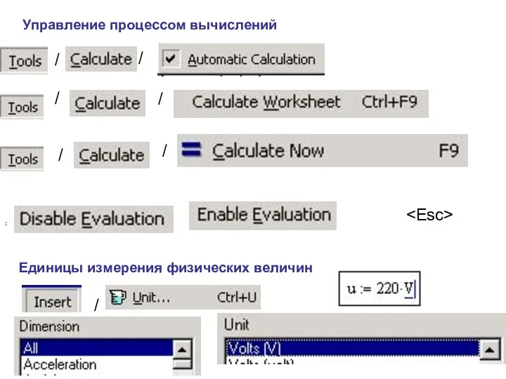 Управление процессом вычислений / / . / / . / /