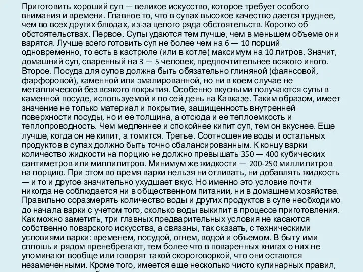 Приготовить хороший суп — великое искусство, которое требует особого внимания и