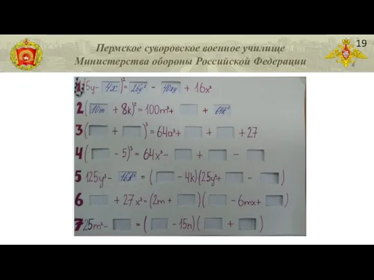 Пермское суворовское военное училище Министерства обороны Российской Федерации 19