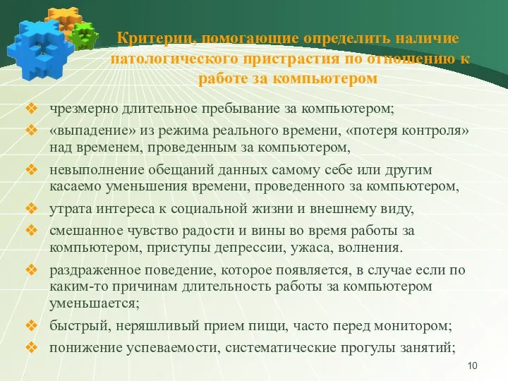 Критерии, помогающие определить наличие патологического пристрастия по отношению к работе за