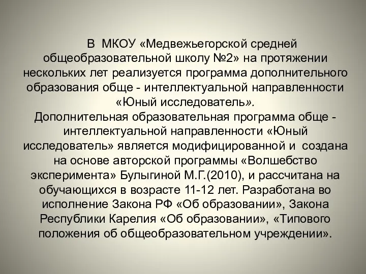 В МКОУ «Медвежьегорской средней общеобразовательной школу №2» на протяжении нескольких лет