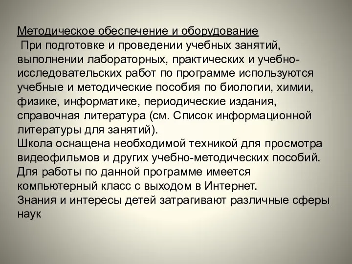 Методическое обеспечение и оборудование При подготовке и проведении учебных занятий, выполнении