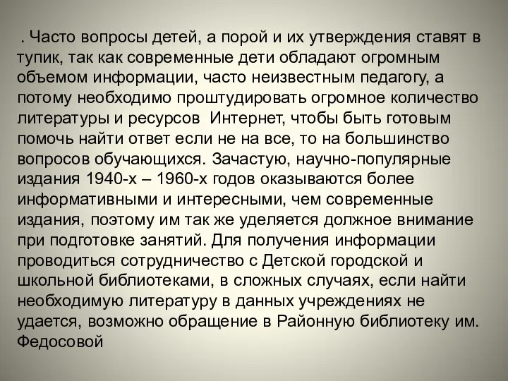 . Часто вопросы детей, а порой и их утверждения ставят в