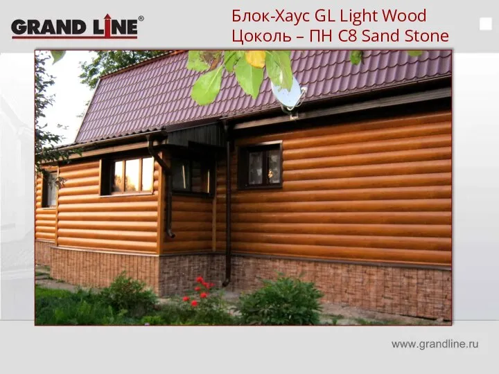 Блок-Хаус GL Light Wood Цоколь – ПН С8 Sand Stone