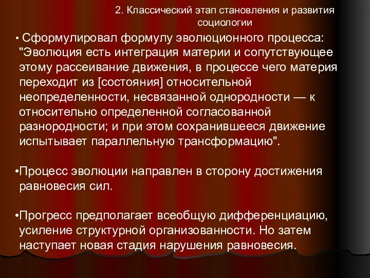 Сформулировал формулу эволюционного процесса: "Эволюция есть интеграция материи и сопутствующее этому