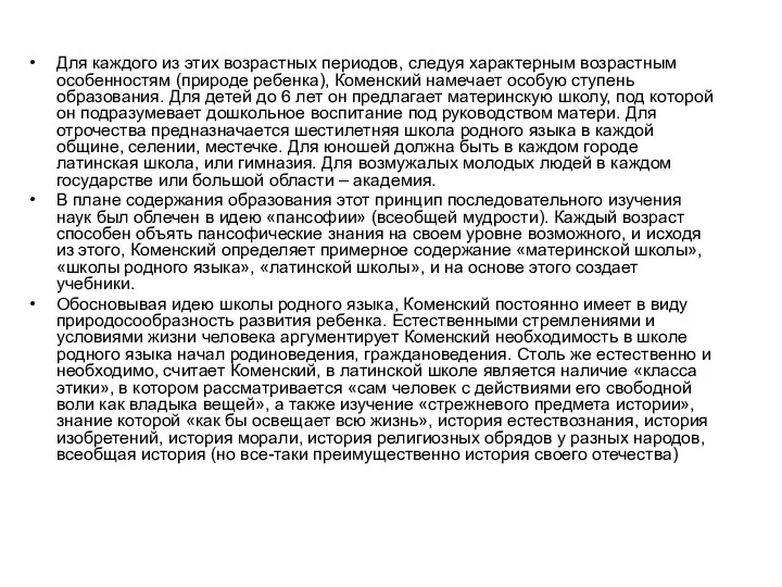 Для каждого из этих возрастных периодов, следуя характерным возрастным особенностям (природе