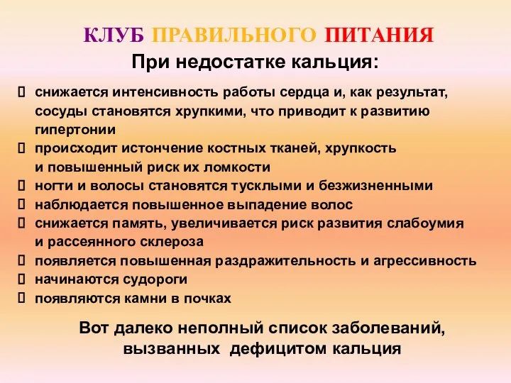 снижается интенсивность работы сердца и, как результат, сосуды становятся хрупкими, что