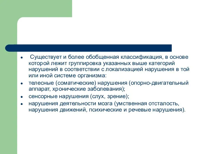 Существует и более обобщенная классификация, в основе которой лежит группировка указанных