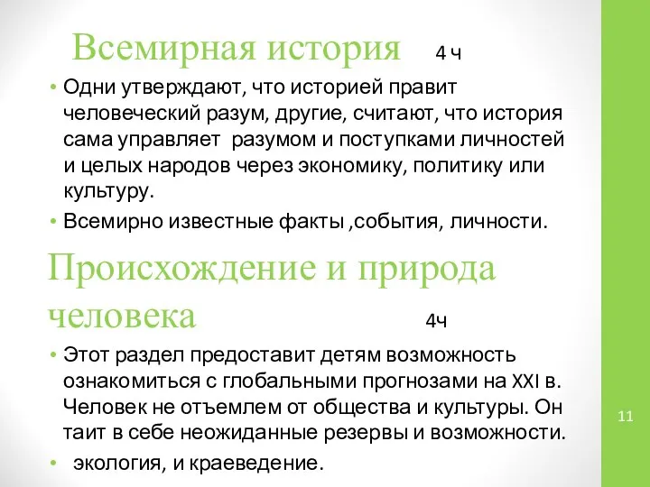 Всемирная история 4 ч Одни утверждают, что историей правит человеческий разум,