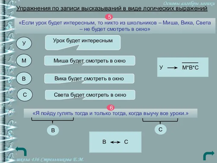 В С Упражнения по записи высказываний в виде логических выражений «Если