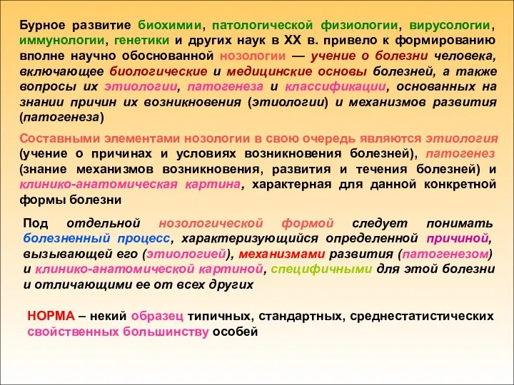 Бурное развитие биохимии, патологической физиологии, вирусологии, иммунологии, генетики и других наук