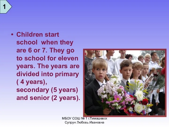 Children start school when they are 6 or 7. They go