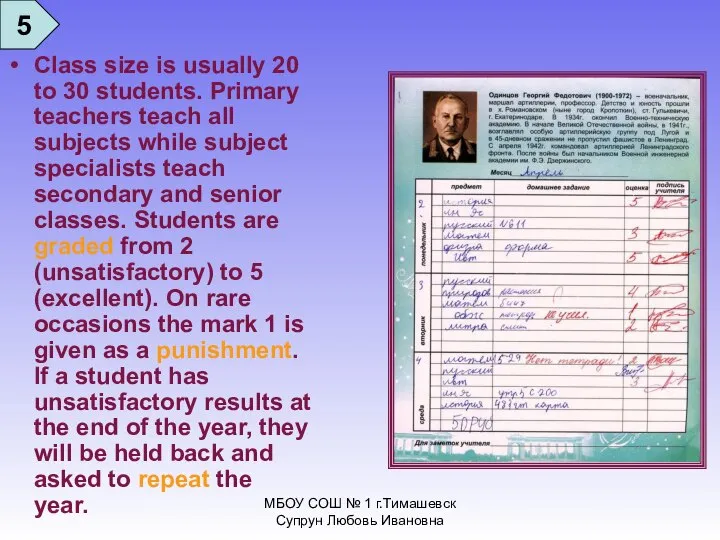 Class size is usually 20 to 30 students. Primary teachers teach