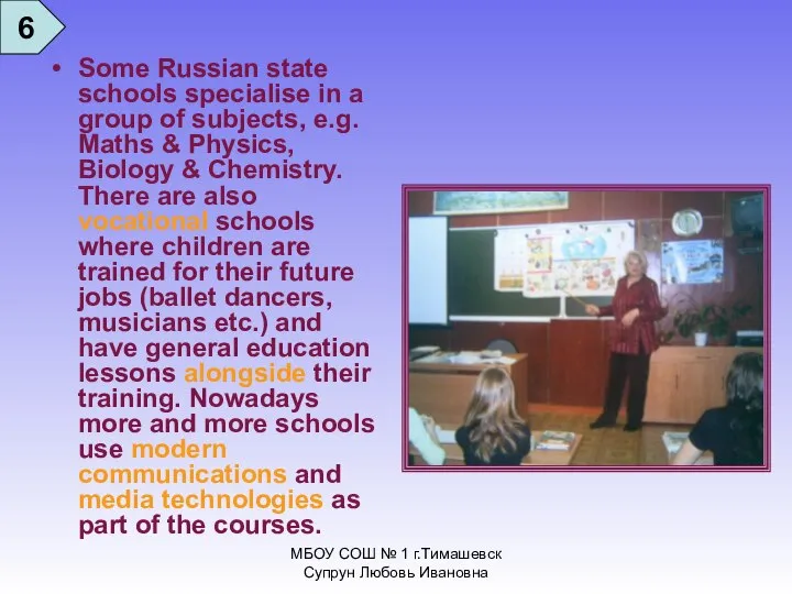 Some Russian state schools specialise in a group of subjects, e.g.