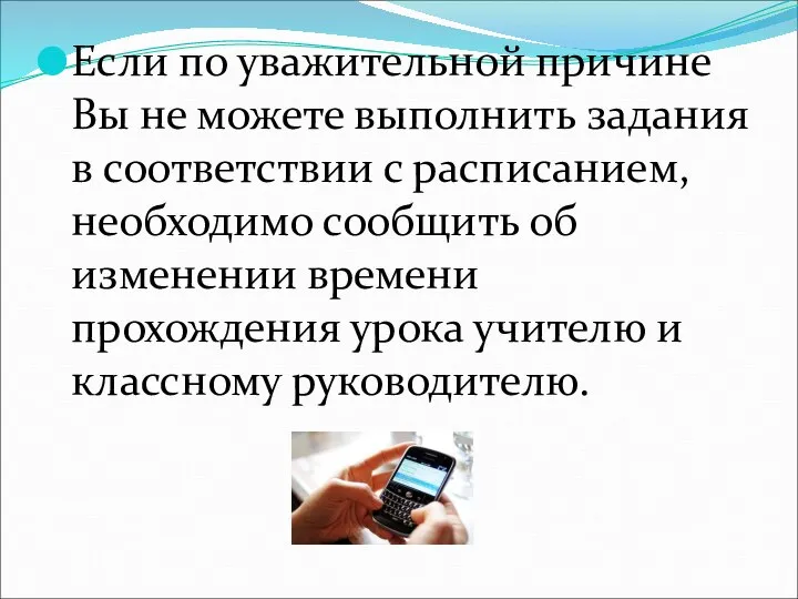 Если по уважительной причине Вы не можете выполнить задания в соответствии