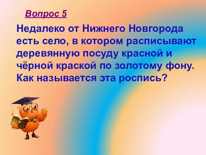 Недалеко от Нижнего Новгорода есть село, в котором расписывают деревянную посуду