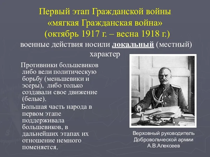 Первый этап Гражданской войны «мягкая Гражданская война» (октябрь 1917 г. –