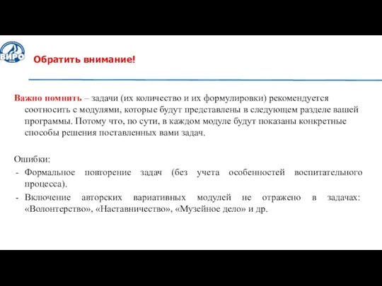 Обратить внимание! Важно помнить – задачи (их количество и их формулировки)