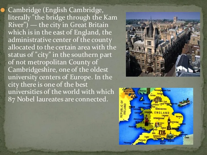 Cambridge (English Cambridge, literally "the bridge through the Kam River") —