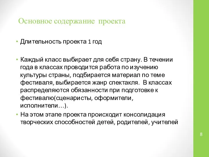 Основное содержание проекта Длительность проекта 1 год Каждый класс выбирает для