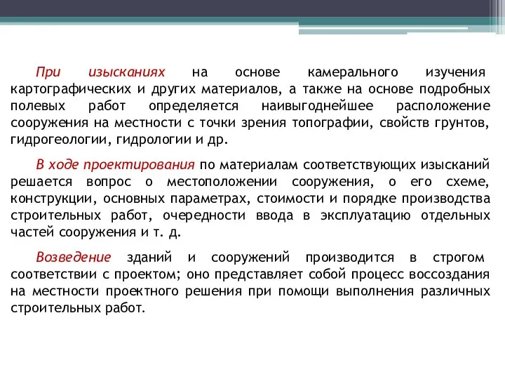 При изысканиях на основе камерального изучения картографических и других материалов, а